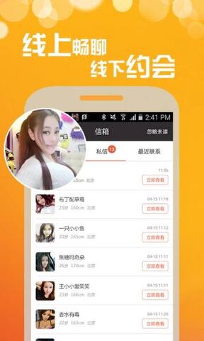 同乐园交友app