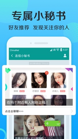 连信官方版