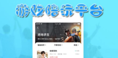 一派陪玩app