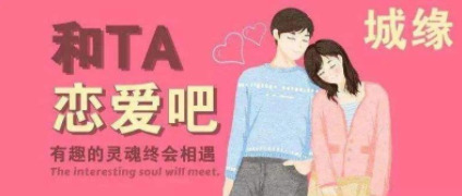 寻缘相亲交友app