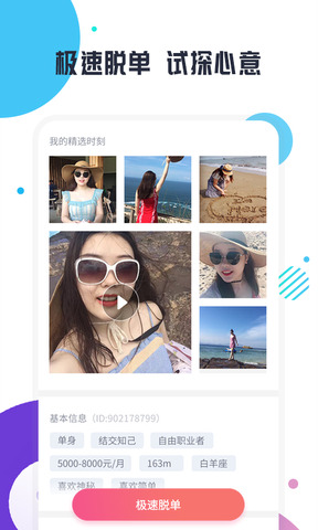 缘多多最新版app