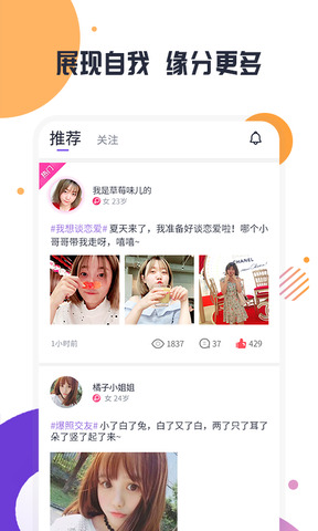 缘多多最新版app