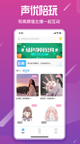 星语语音app