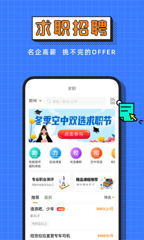 完美校园app官网版