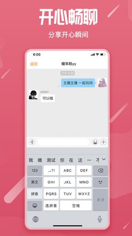 星语语音app