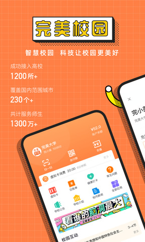 完美校园app官网版