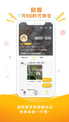 同娱app