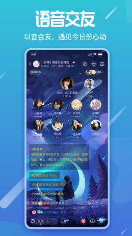 星语语音app