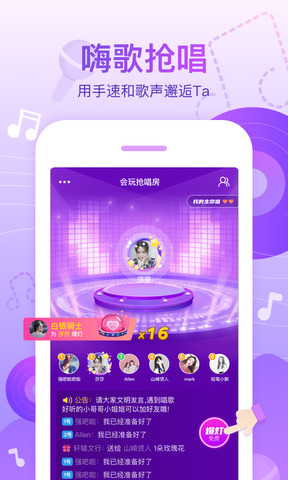 会玩app最新版本