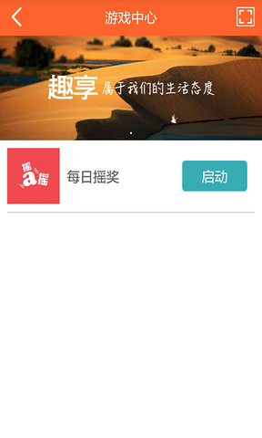 趣享app