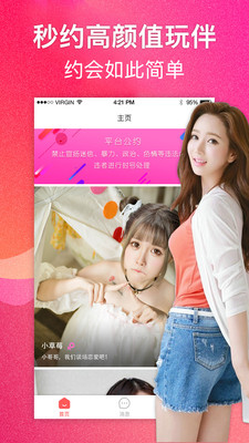 春聊app