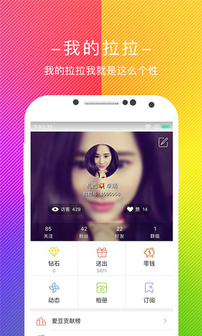 拉拉公园app