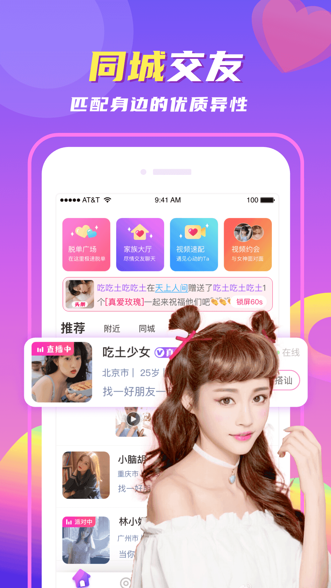 陌颜聊天交友软件