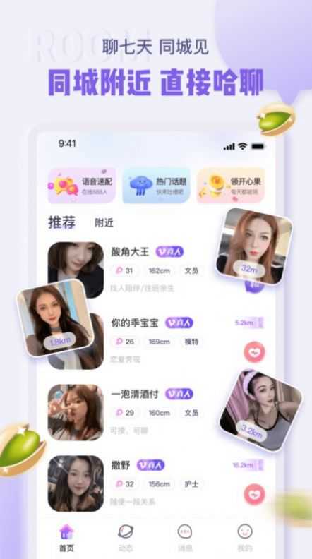 哈聊交友