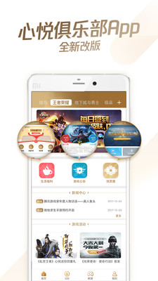 心悦俱乐部app