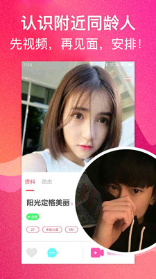 春聊app