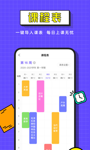 完美校园app官网版