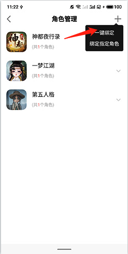 网易大神怎么绑定角色2