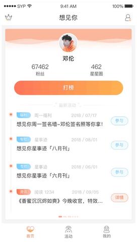 想见你交友app