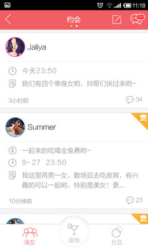 月下交友app