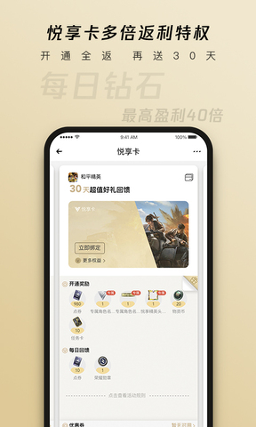 心悦俱乐部官网版