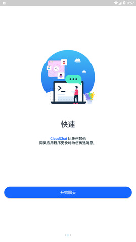 cloudchat官方