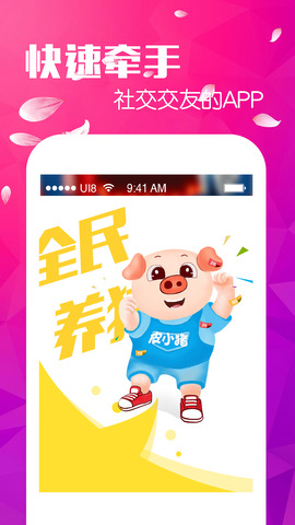 全民养猪app官网版