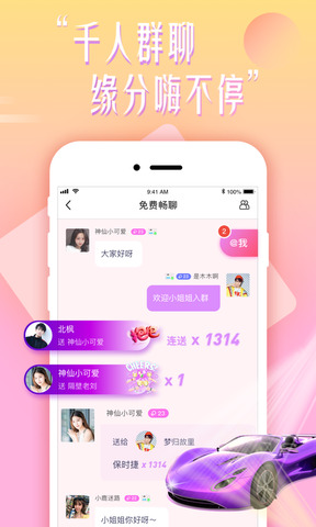 花盼聊天app最新版
