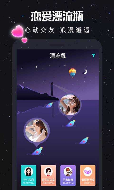 新漂流瓶旧版本3.5.6