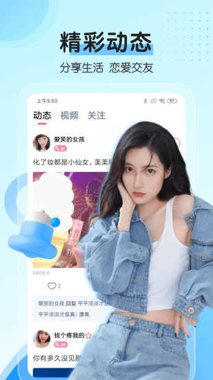 对聊交友app