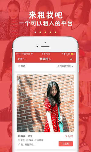 来租我吧(app)