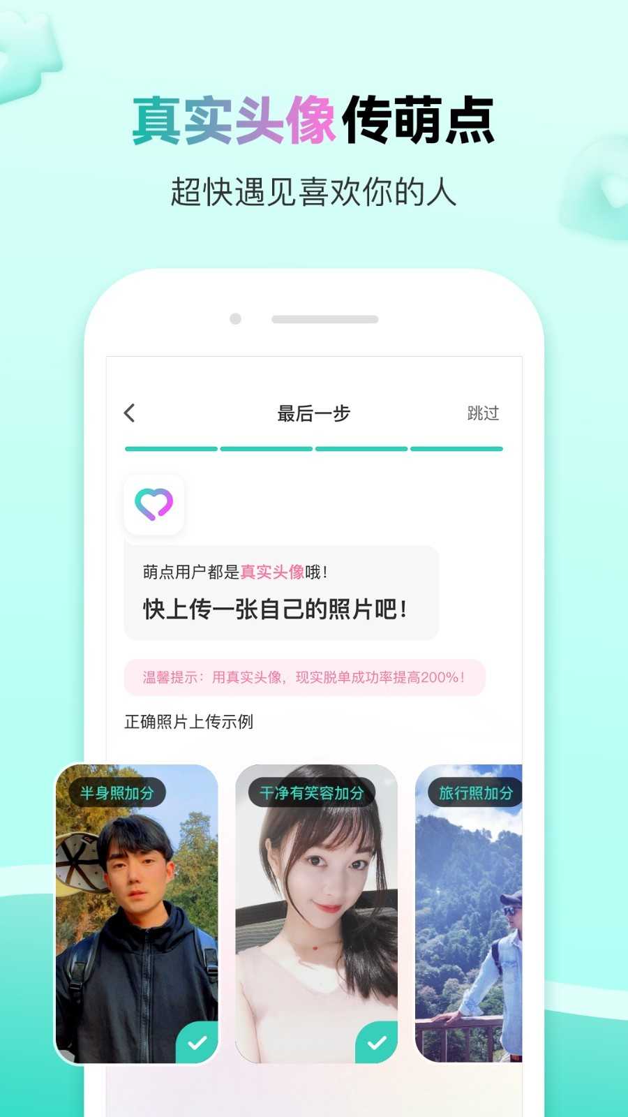 萌点app