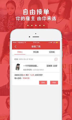 来租我吧(app)