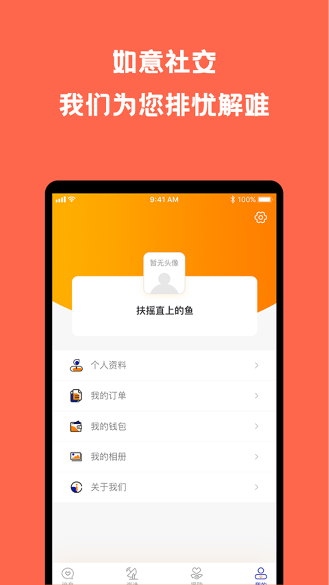 如意社交软件