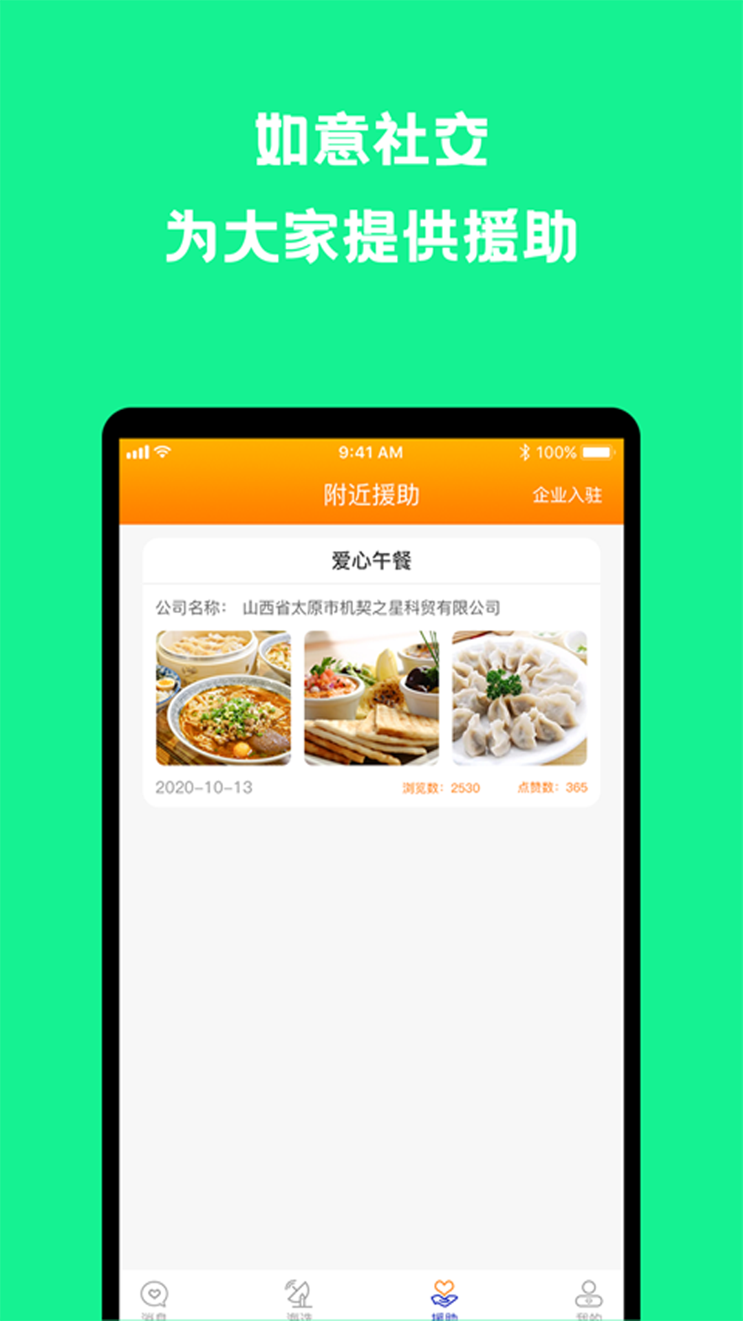 如意社交软件