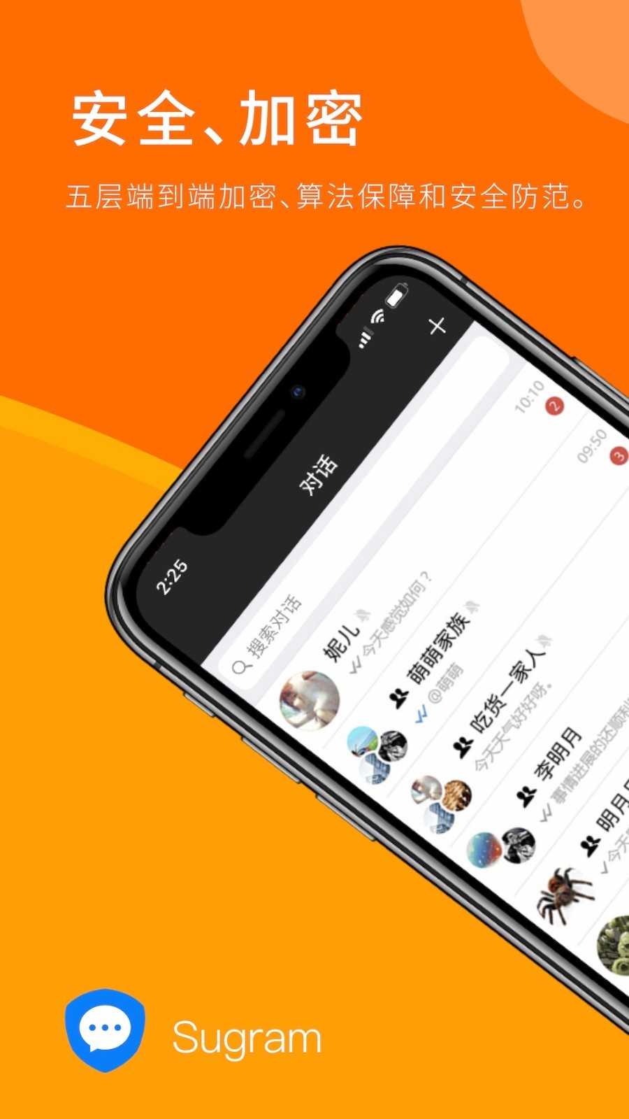 Sugram(畅聊版app)