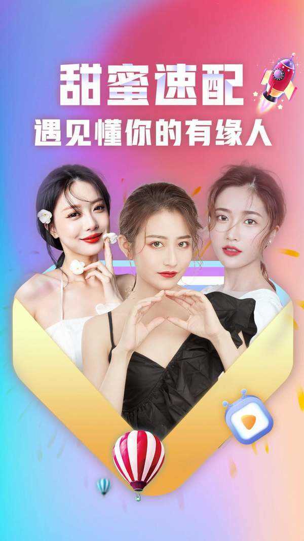 甜蜜聊天(app)
