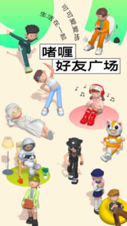 啫喱（app）