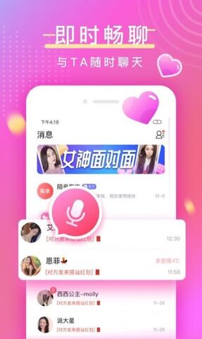安安聊天app