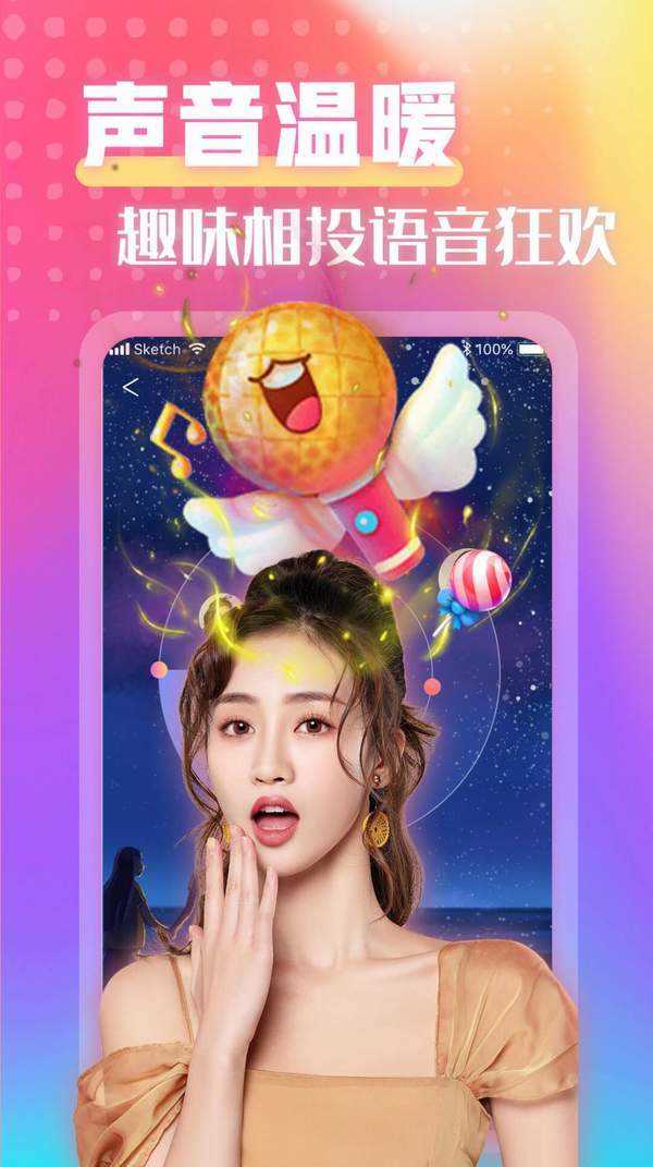 甜蜜聊天(app)
