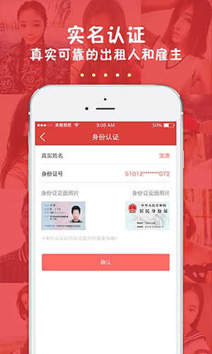 来租我吧(app)