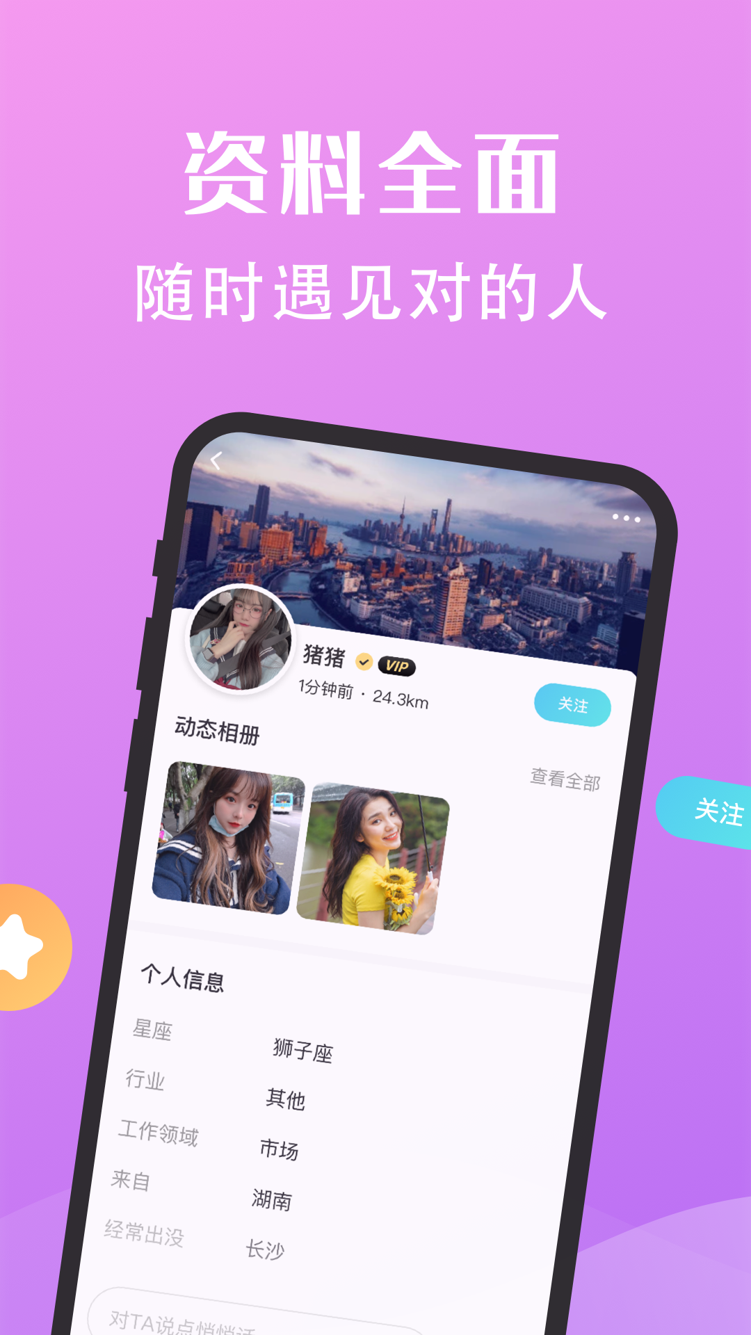 聊天蜜语app