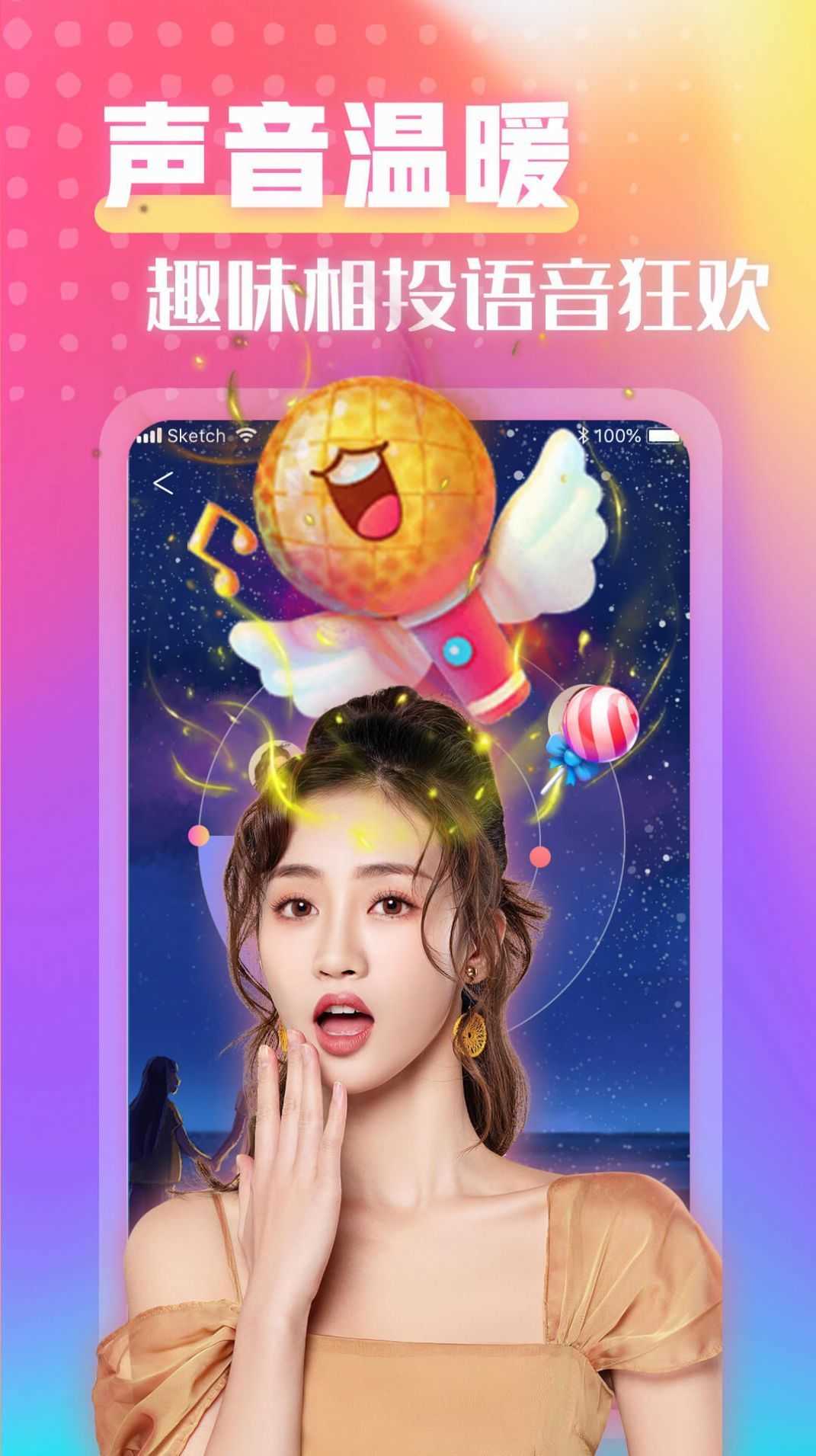 甜蜜聊天(app)