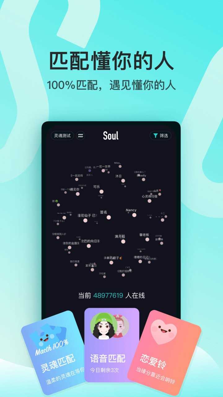 Soul(国际版安卓版)