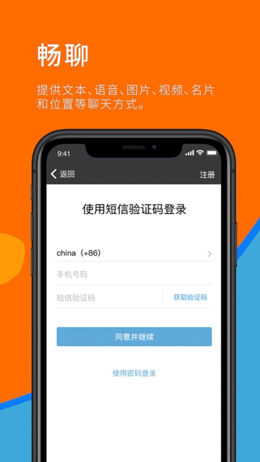 Sugram(畅聊版app)