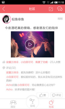 月下交友app