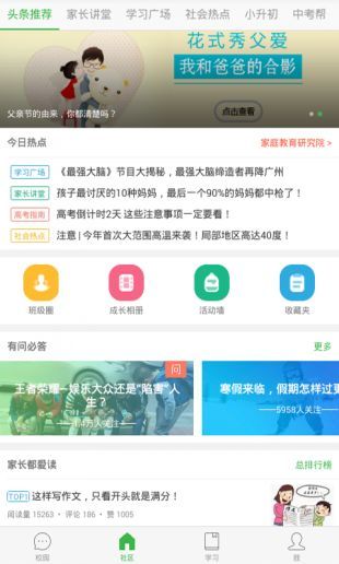 Line聊天软件（app）