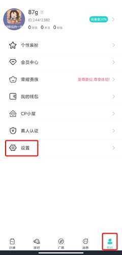 新漂流瓶app注销账号图片1