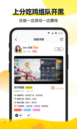 小鹿陪玩（app）