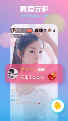 烈火直播app